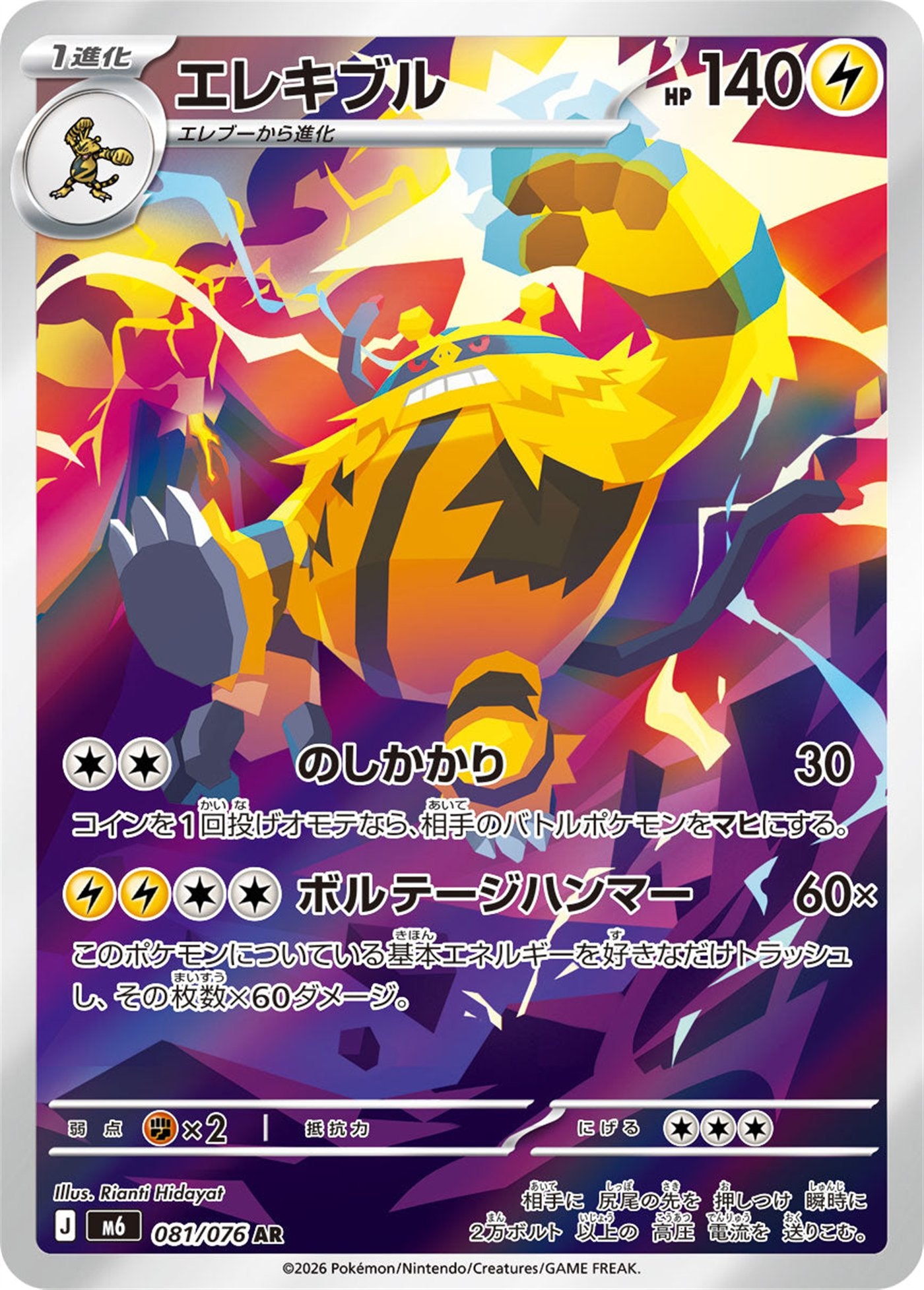 Electivire, English checklist 108/103, Japanese preview