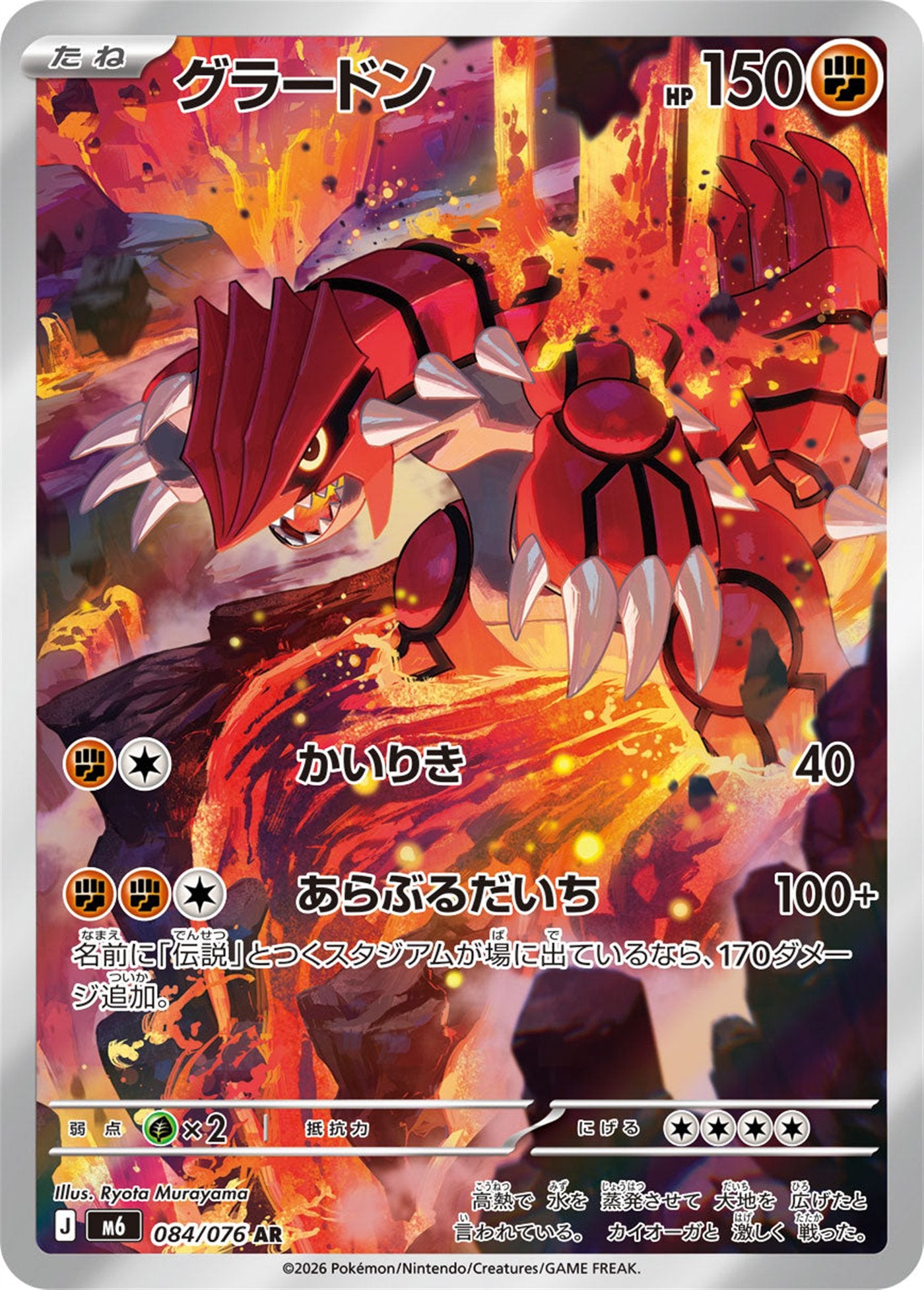 Groudon, English checklist 111/103, Japanese preview