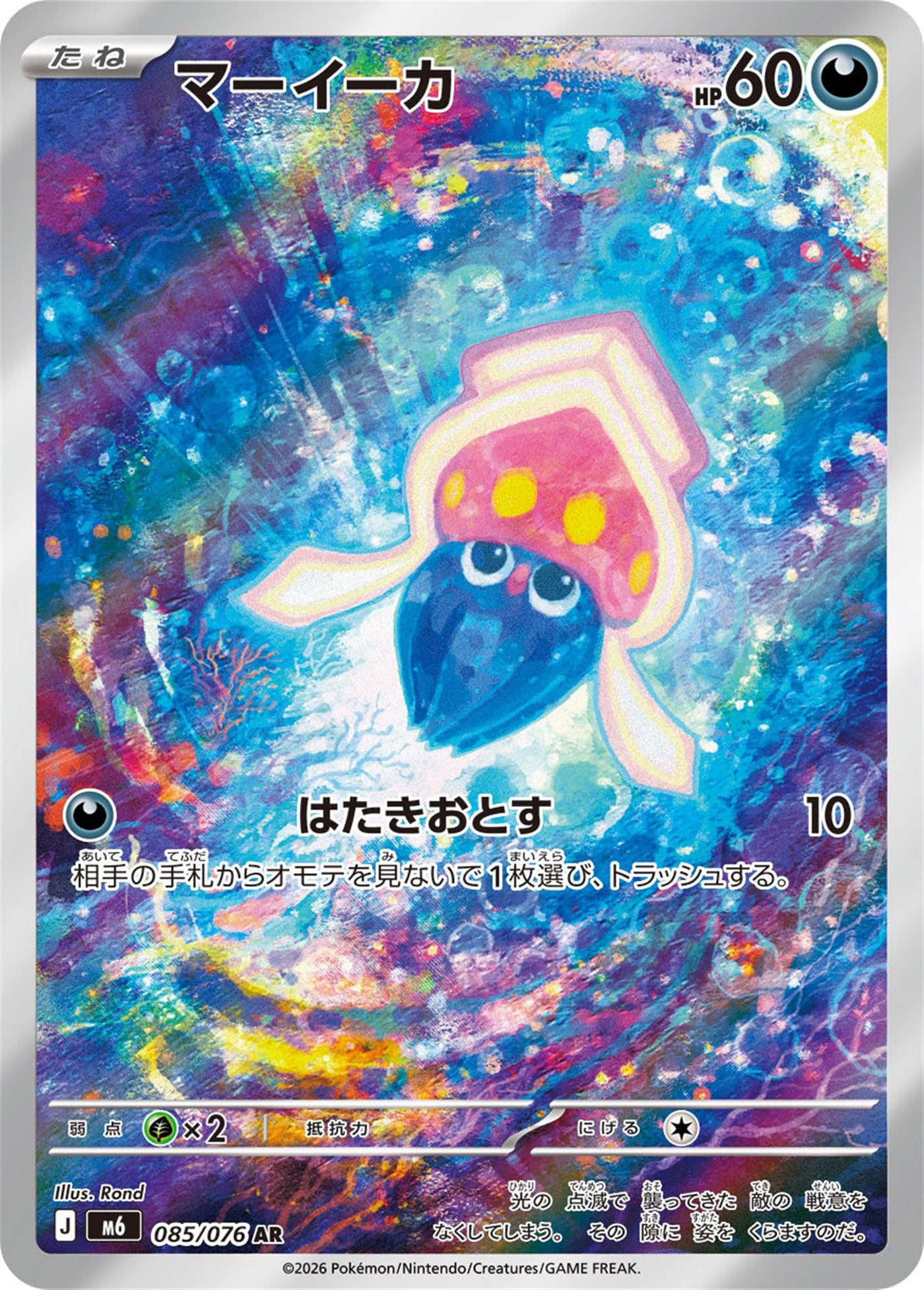 Inkay, English checklist 113/103, Japanese preview
