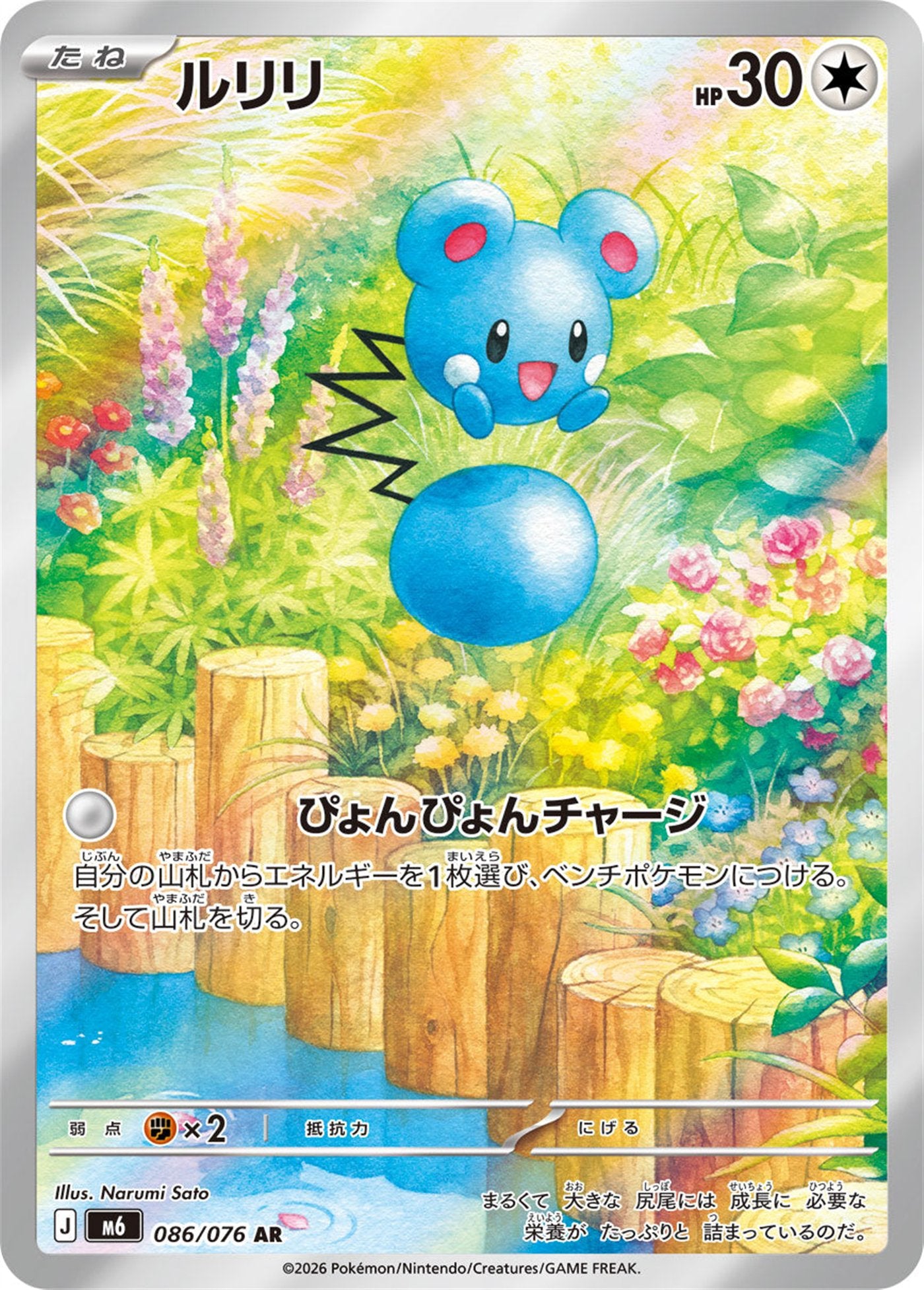 Azurill, English checklist 115/103, Japanese preview
