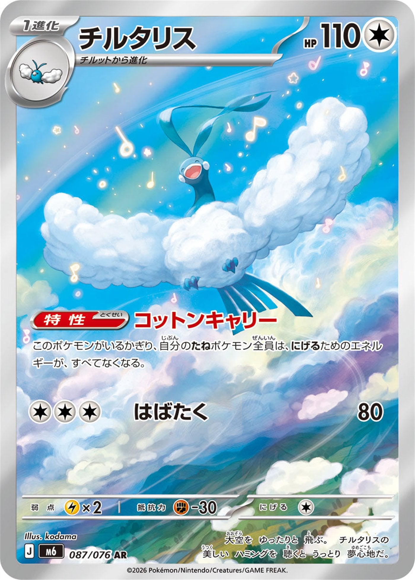 Altaria, English checklist 116/103, Japanese preview