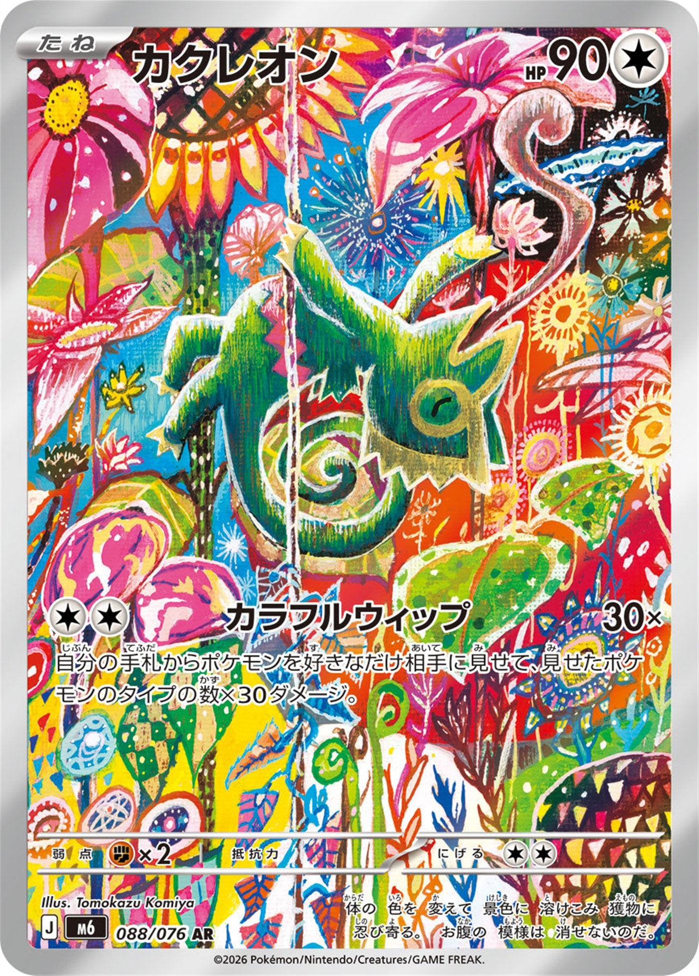 Kecleon, English checklist 117/103, Japanese preview