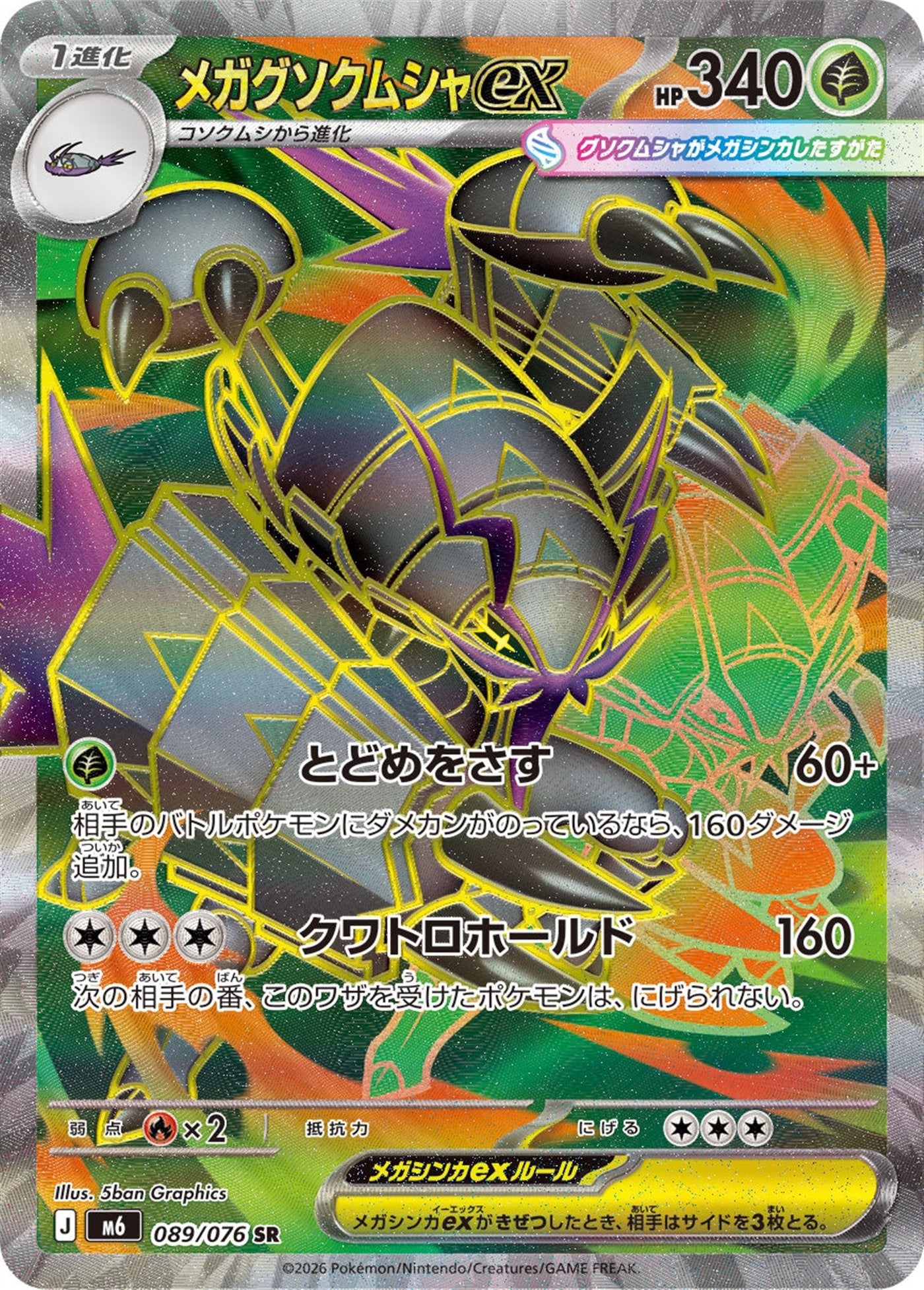 Mega Golisopod ex, English checklist 118/103, Japanese preview