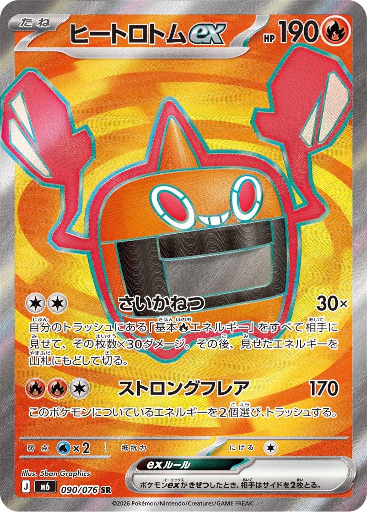 Heat Rotom ex, English checklist 119/103, Japanese preview