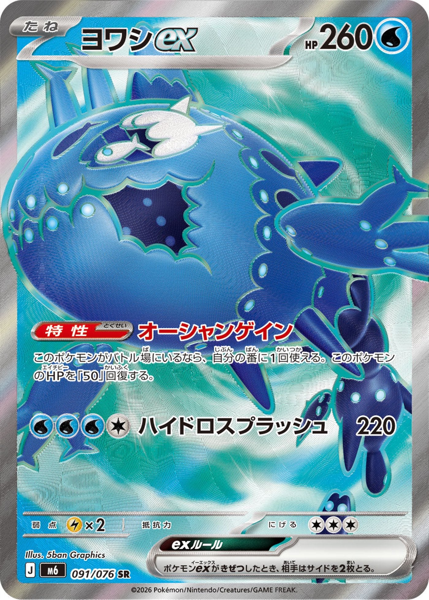 Wishiwashi ex, English checklist 120/103, Japanese preview