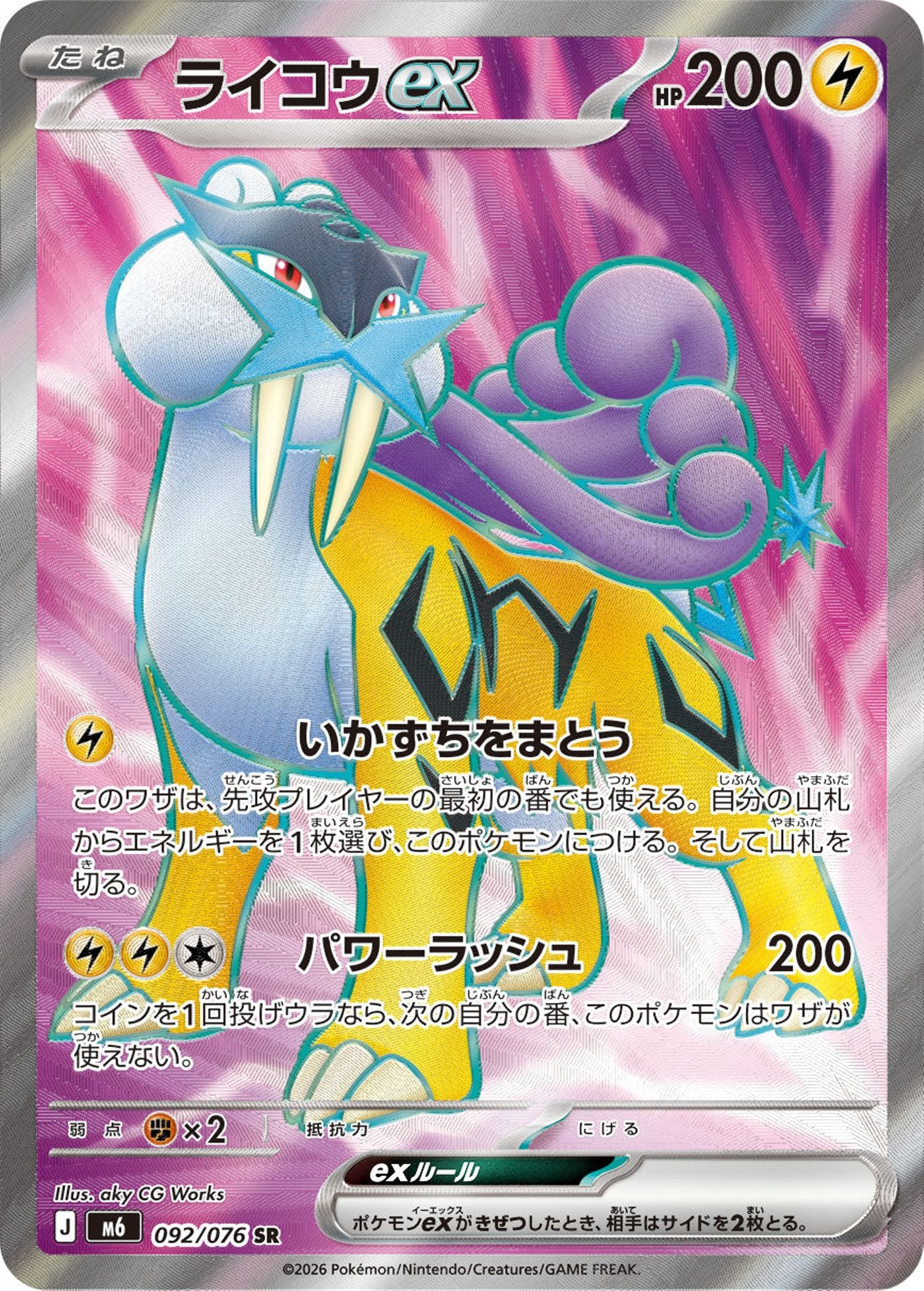 Raikou ex, English checklist 121/103, Japanese preview
