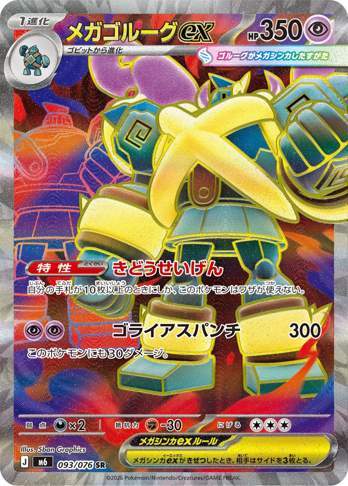 Mega Golurk ex, English checklist 122/103, Japanese preview