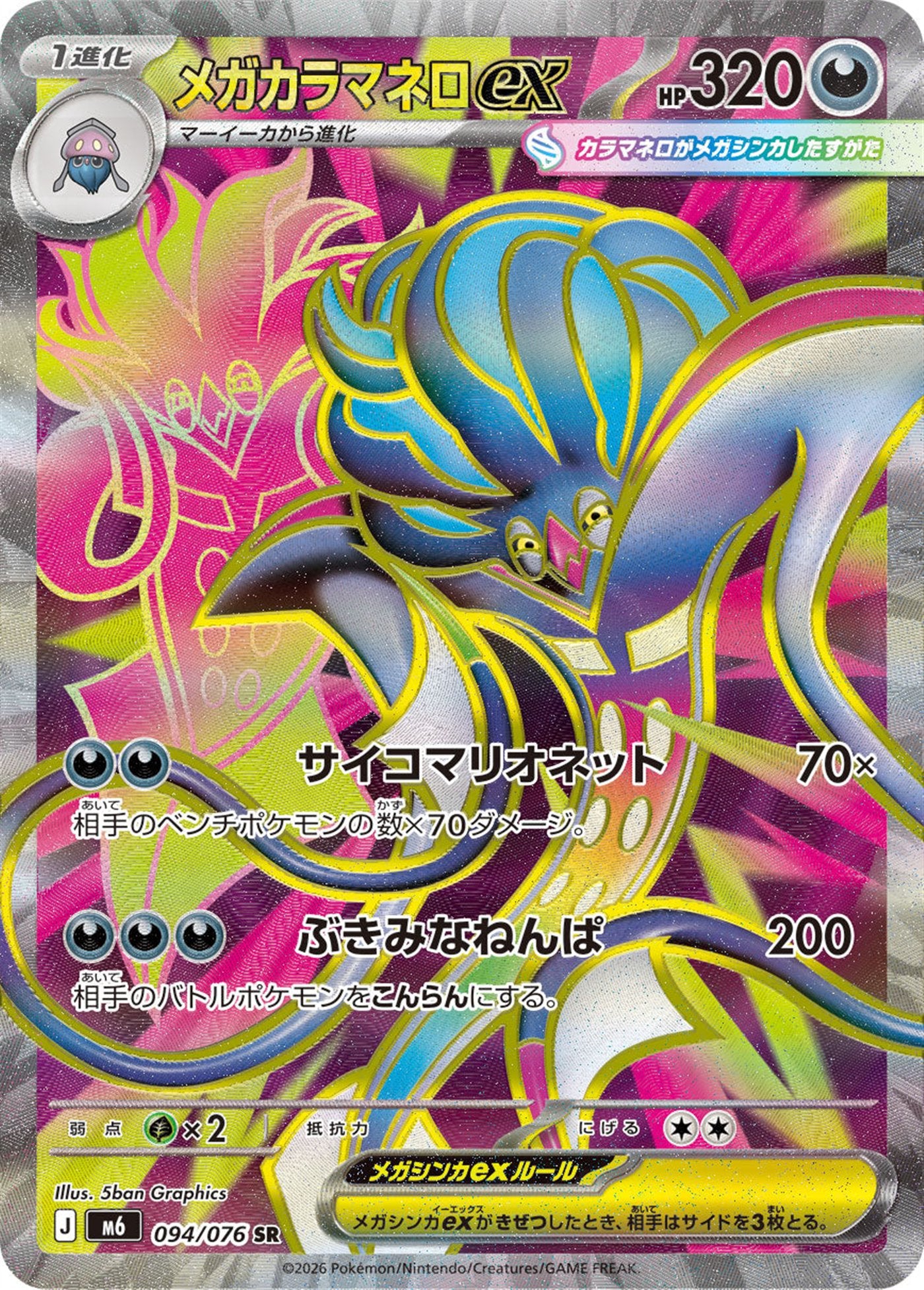Mega Malamar ex, English checklist 123/103, Japanese preview