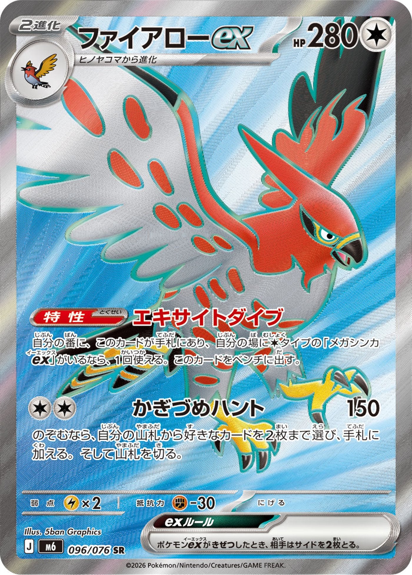 Talonflame ex, English checklist 124/103, Japanese preview