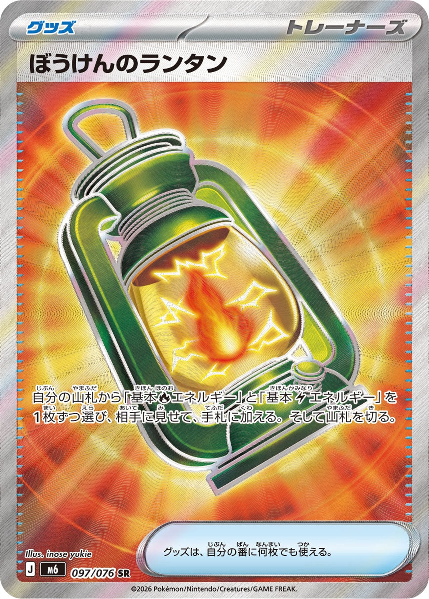 Adventuring Lantern, English checklist 126/103, Japanese preview