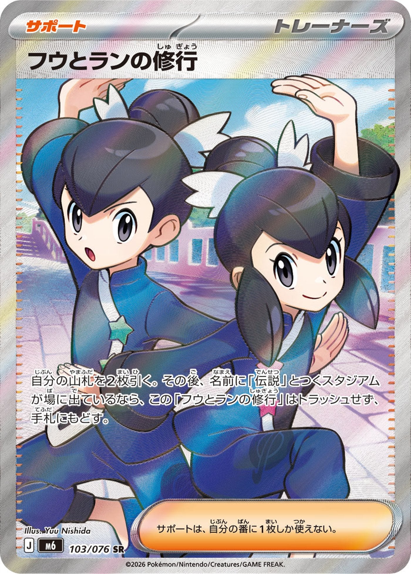Tate & Liza's Training, English checklist 130/103, Japanese preview