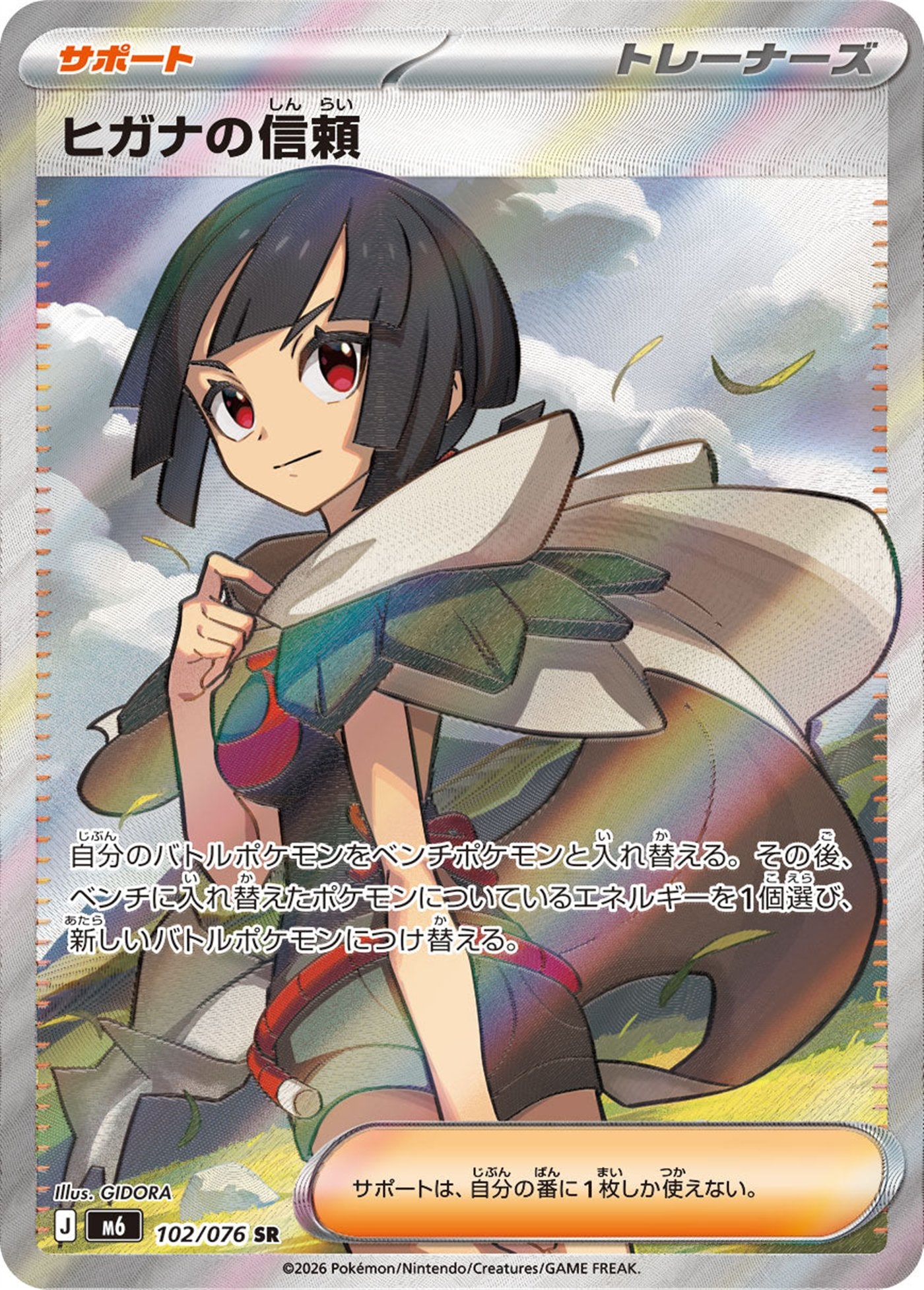 Zinnia's Trust, English checklist 131/103, Japanese preview