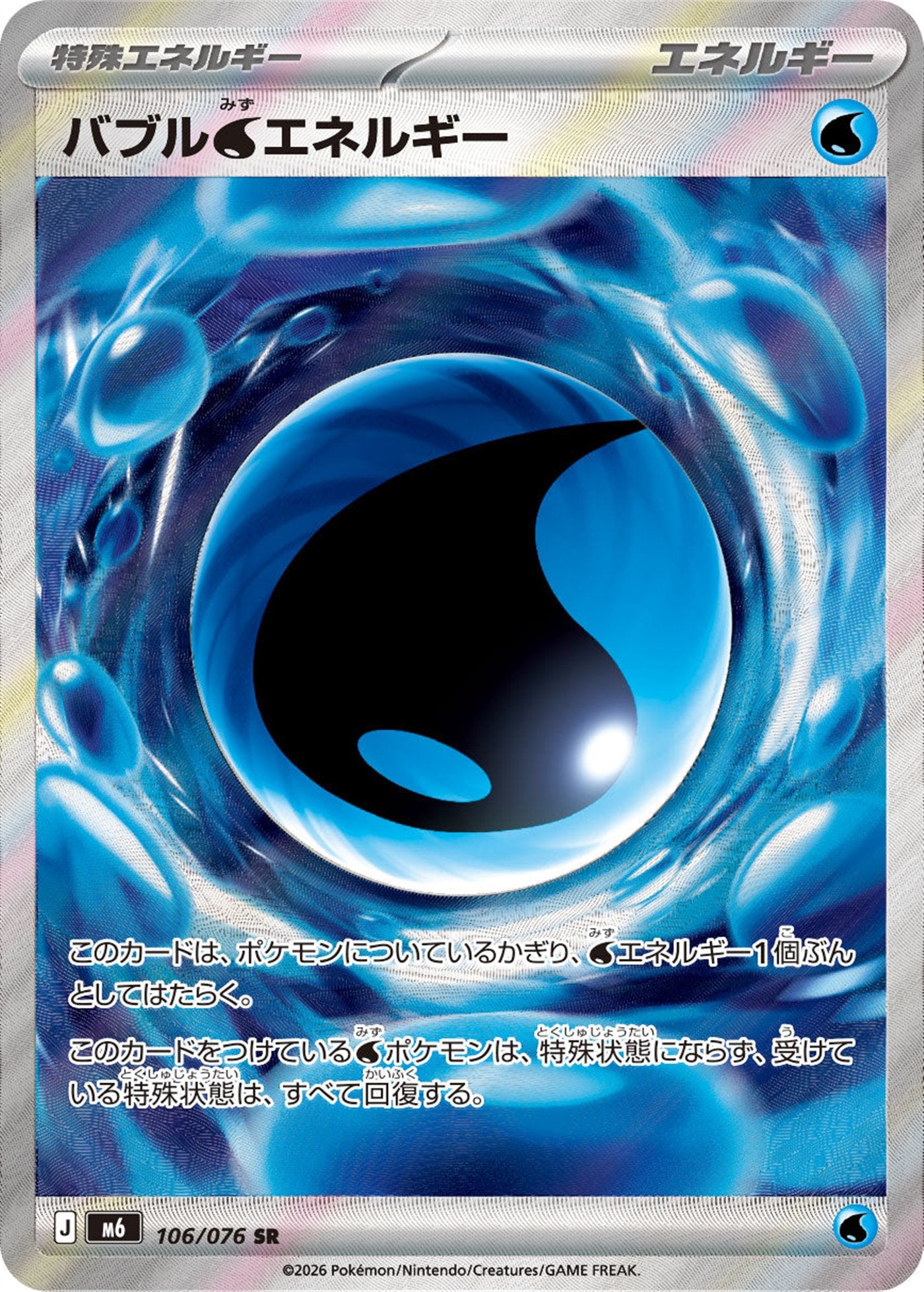 Bubbly Water Energy, English checklist 132/103, Japanese preview
