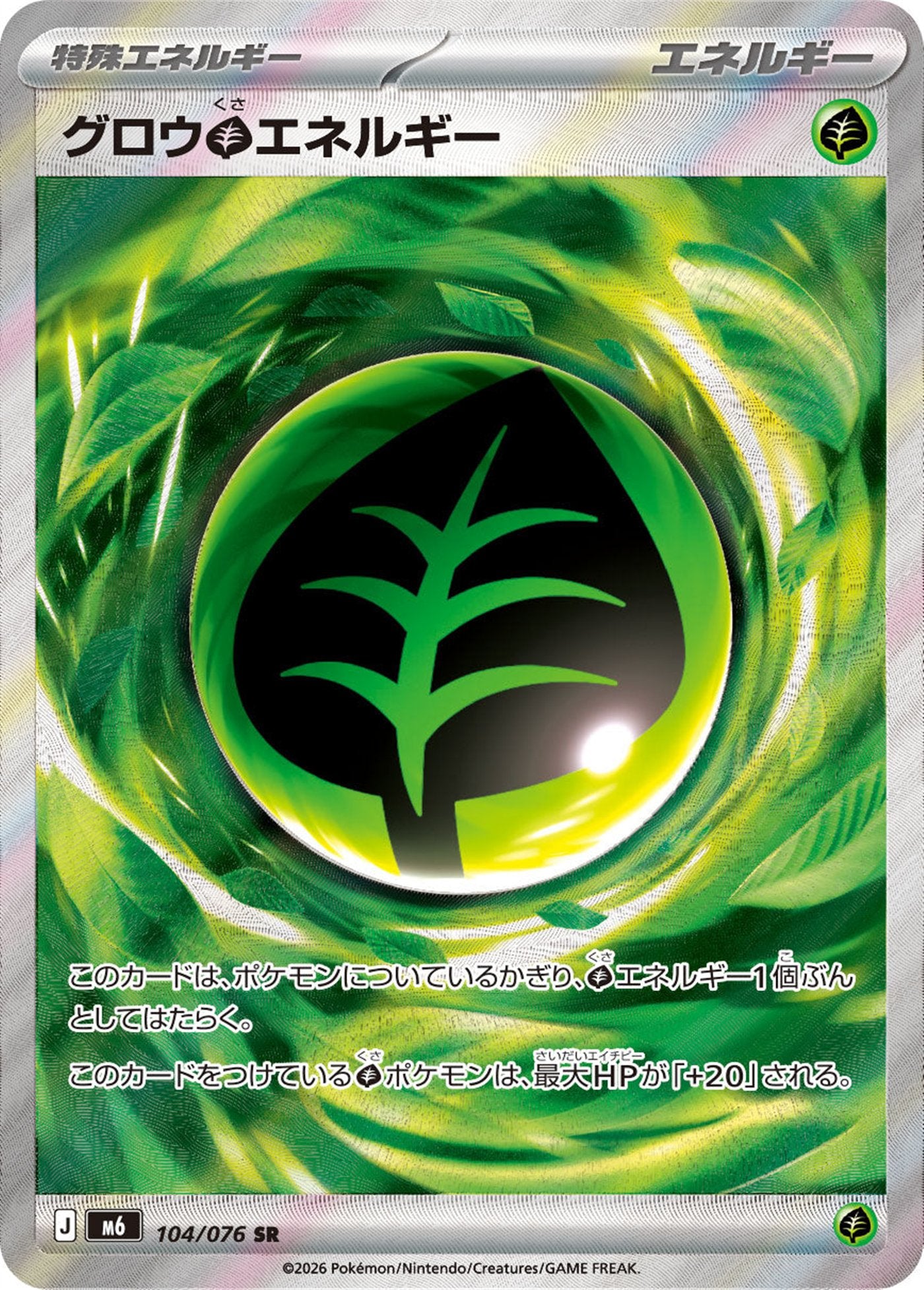 Aromatic Grass Energy, English checklist 133/103, Japanese preview