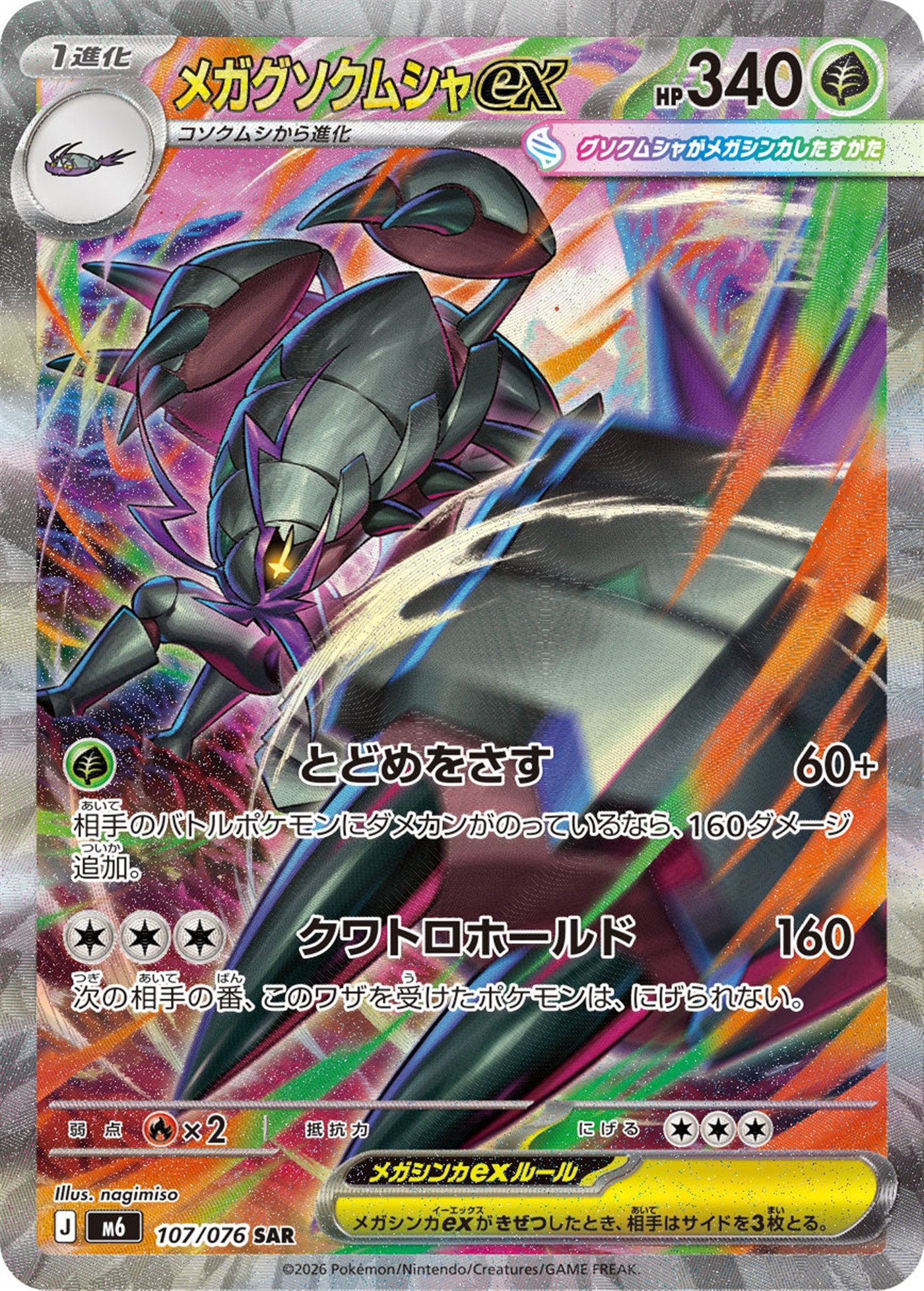Mega Golisopod ex, English checklist 135/103, Japanese preview