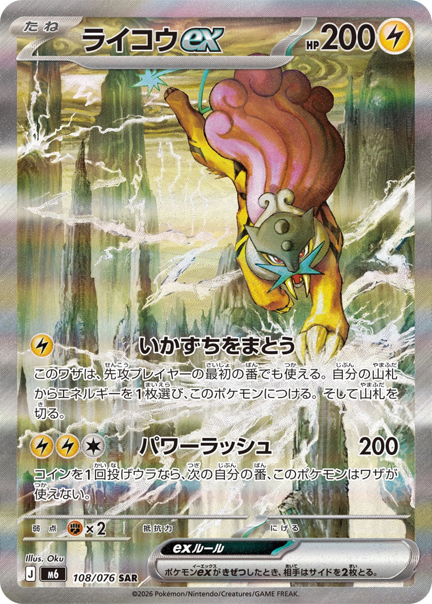 Raikou ex, English checklist 136/103, Japanese preview