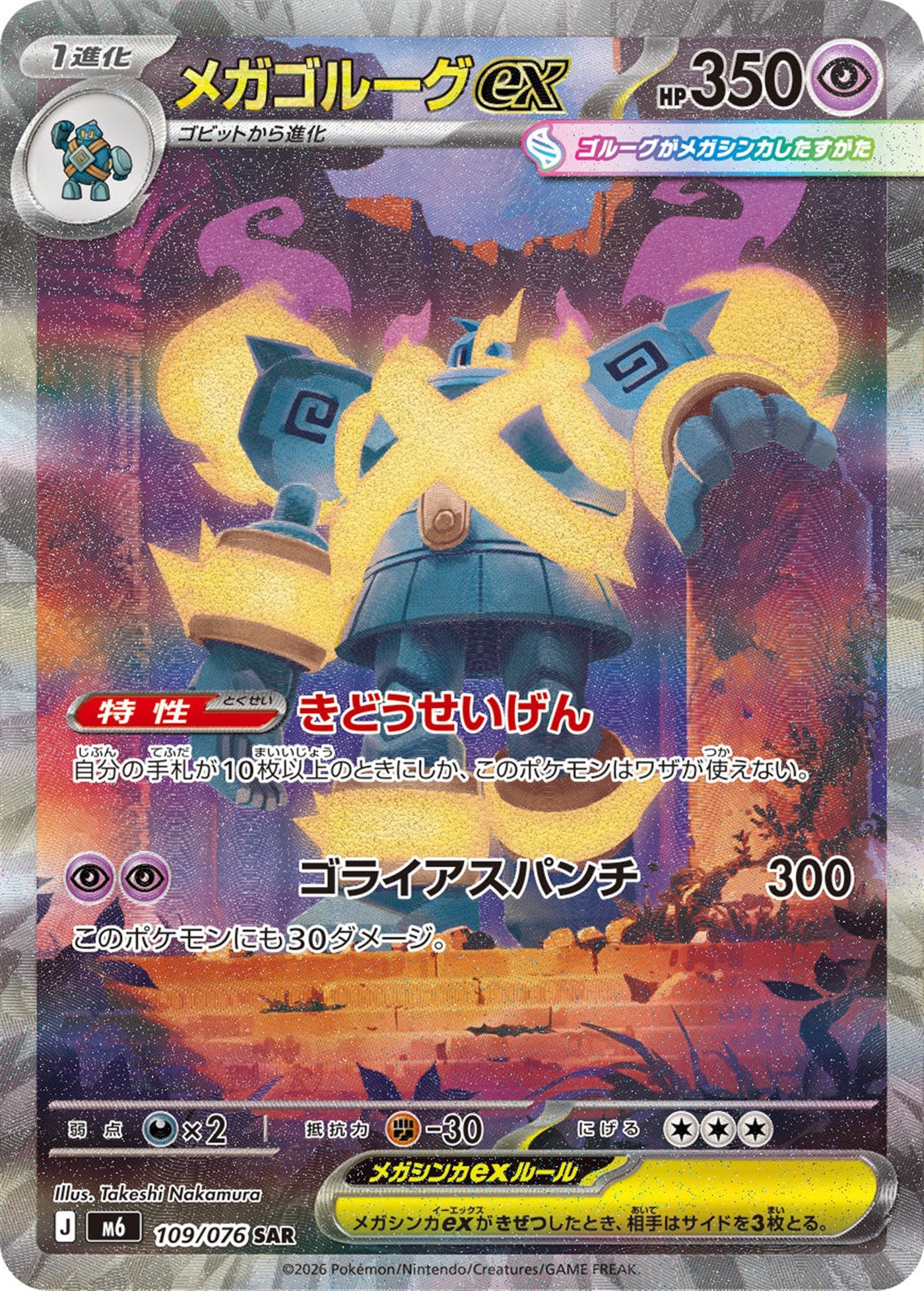 Mega Golurk ex, English checklist 137/103, Japanese preview