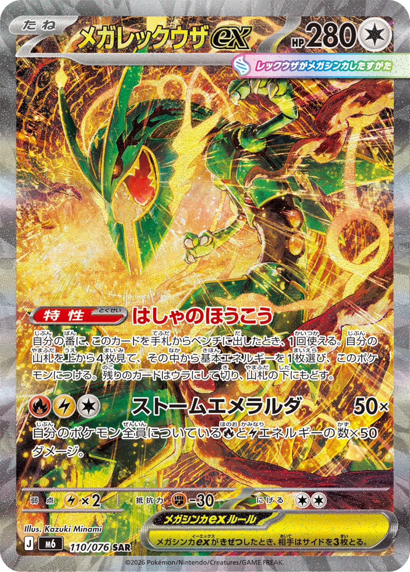 Mega Rayquaza ex, English checklist 138/103, Japanese preview