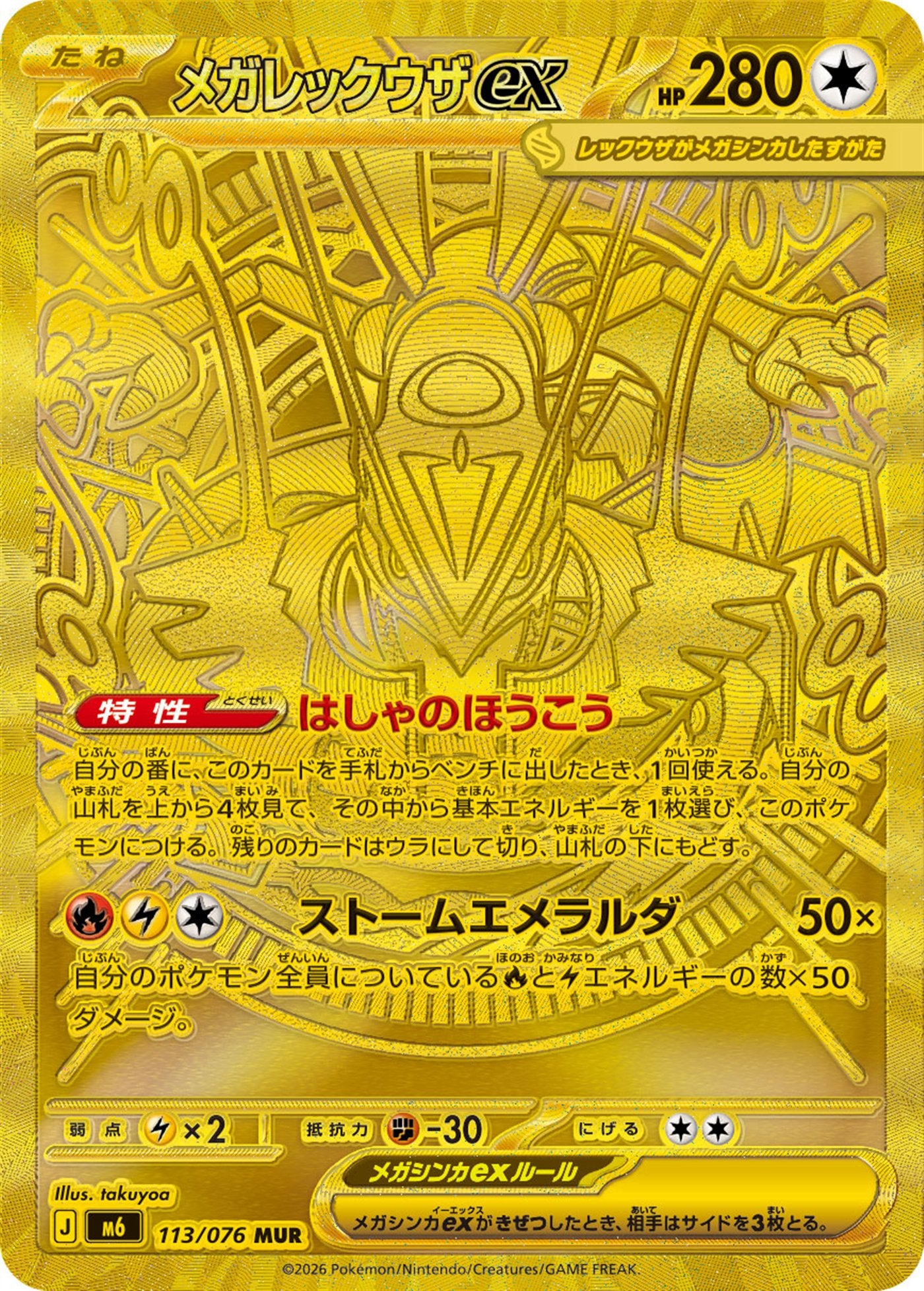 Mega Rayquaza ex, English checklist 141/103, Japanese preview