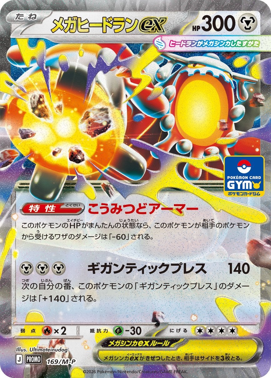 Mega Heatran ex leads Japan’s November Gym promo cards